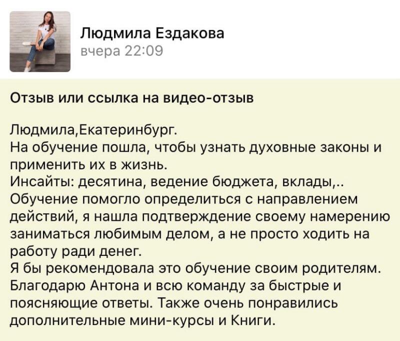 Людмила о силе духовных законов в финансах и любимом деле.